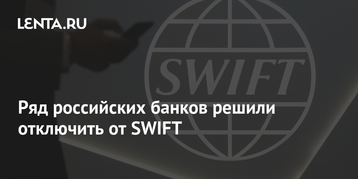 Свифт банк москвы. Отключение российских банков от Swift. Банк не отключенный от Свифт. Держава банк Свифт.