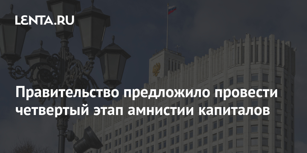 правительство рф объявляет амнистию