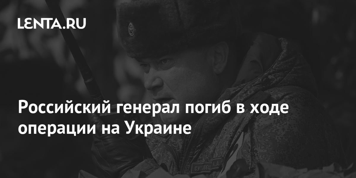 Russian general killed during operation in Ukraine - Pledge Times