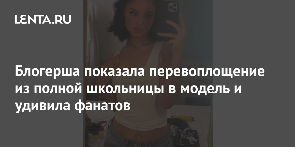 школьница показала себя 