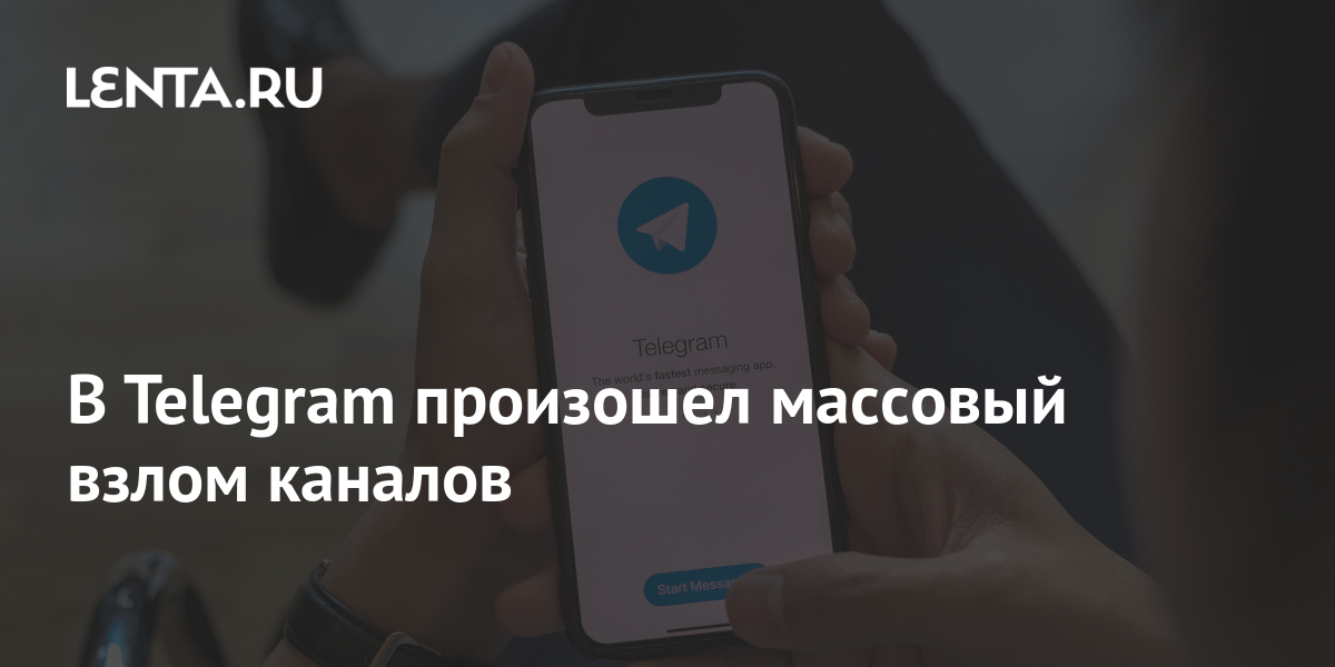 Что произошло телеграм канал. В Telegram произошел массовый сбой. Скрин взлома телеграм канала Поддубного.