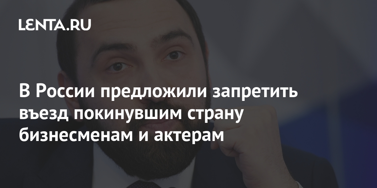 Кто убежал из россии в связи с украиной из звезд список и фото