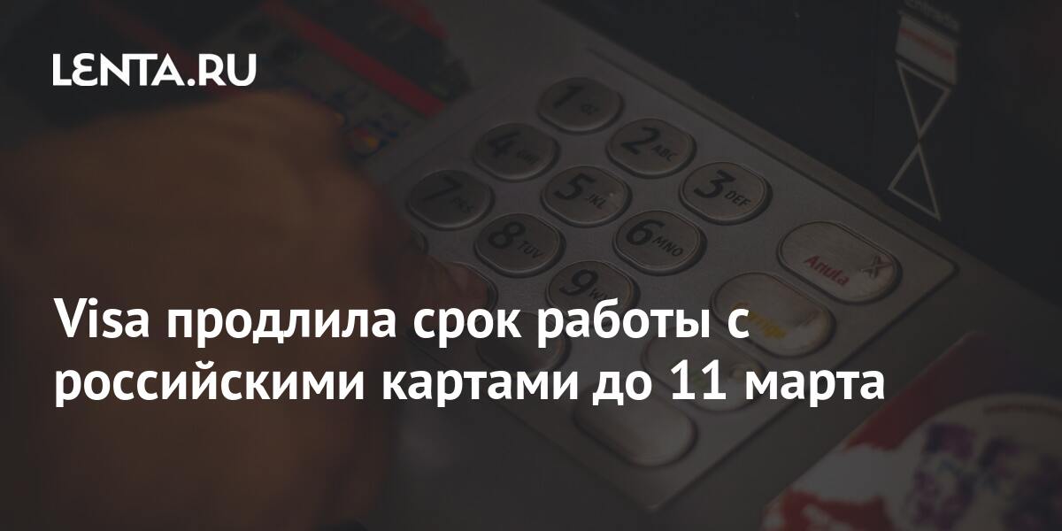 Виза март. Виза и Мастеркард закроют в России в 2022.