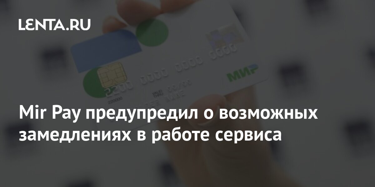 Чтобы продолжить регистрацию разрешите приложению mir pay получить ваш адрес электронной почты как