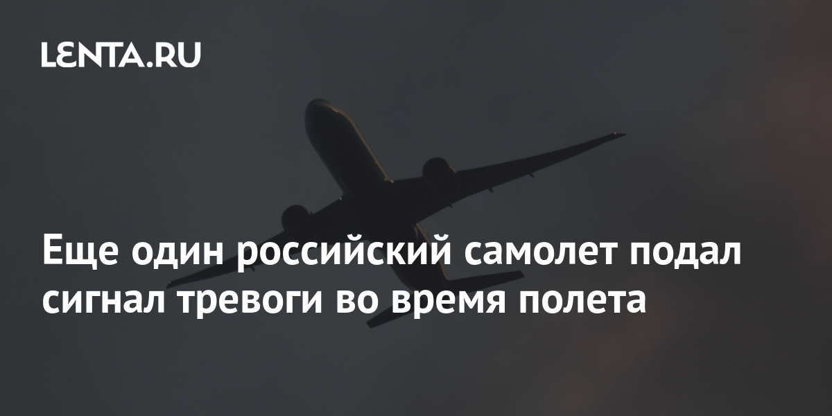 Самолеты подали сигнал тревоги. Гудок самолета. Авиа - страхование на время перелёта. Почему самолет Москва Сочи летит 4 часа.