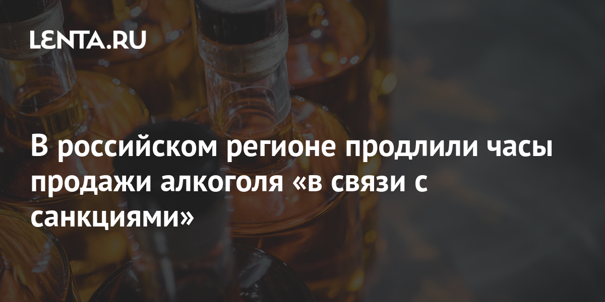 Алкоголь В Подмосковье Часы Продажи