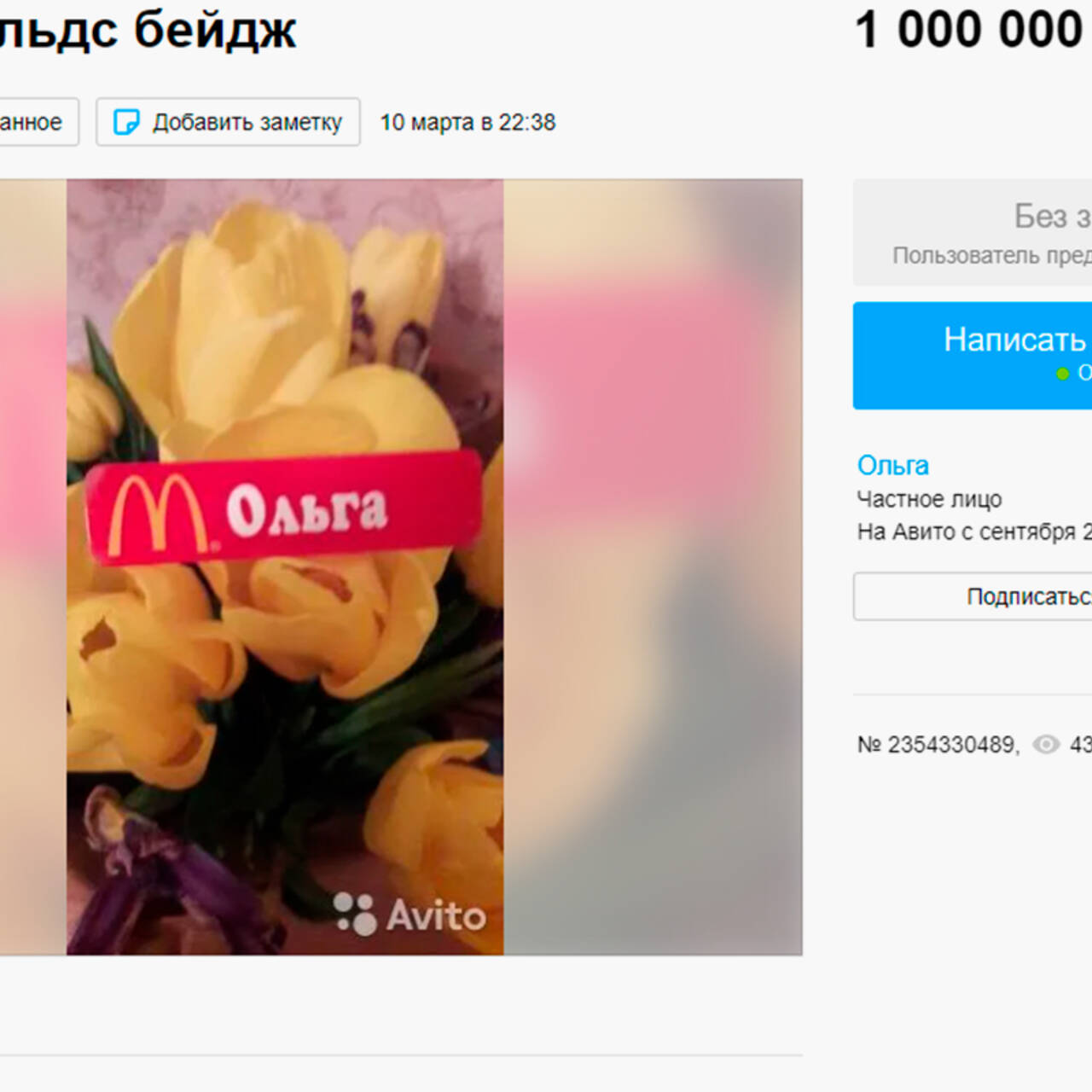 Имя продавший