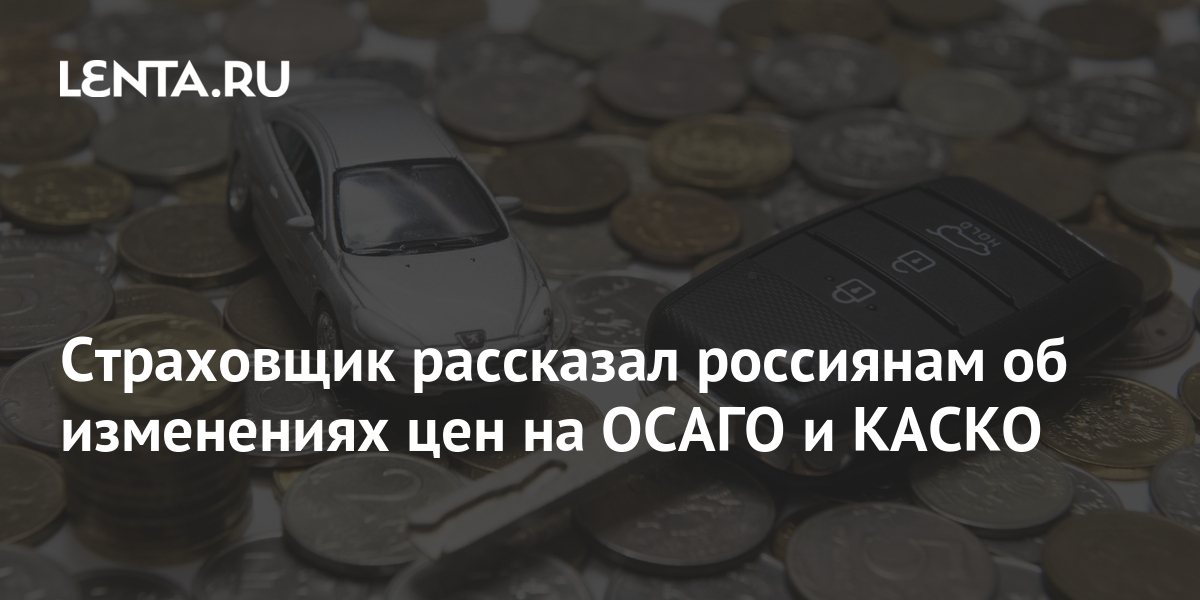 Общество страховщиков россии осаго