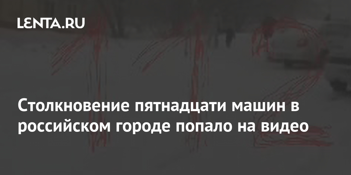Столкновение машин видео