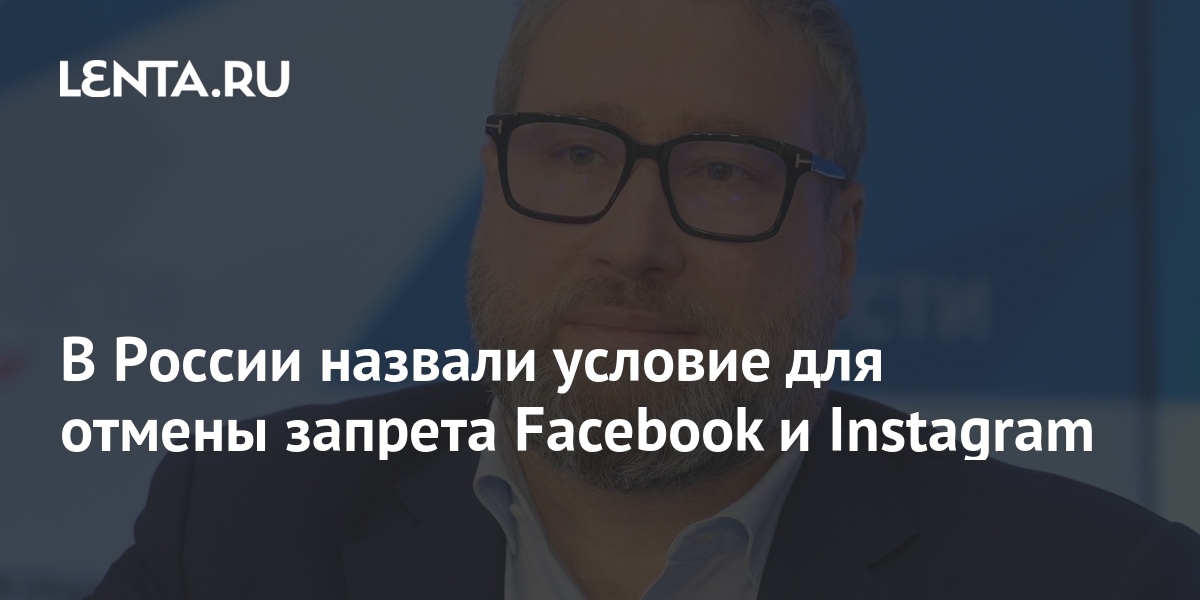 Фейсбук запрещен в россии или нет