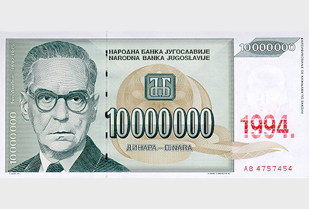 Банкнота номиналом 10 миллионов динаров
