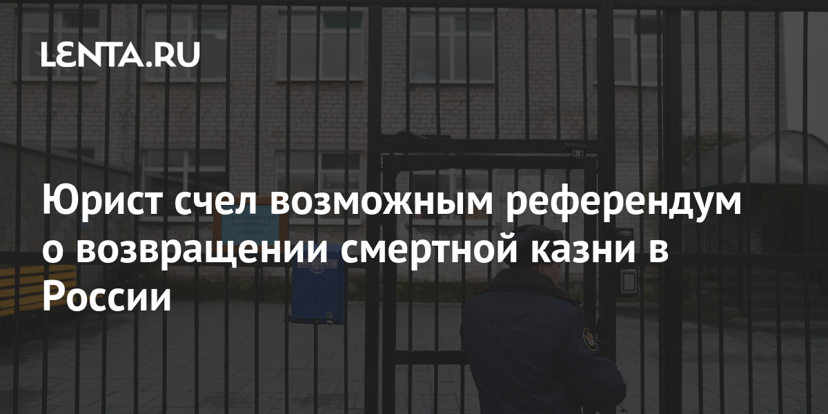 Смертная казнь объект предмет исследования. Смертрная казнь в росси. Смертная казнь в россии отменена. Снятие моратория на смертную казнь. Когда отменили смертную казнь в россии.
