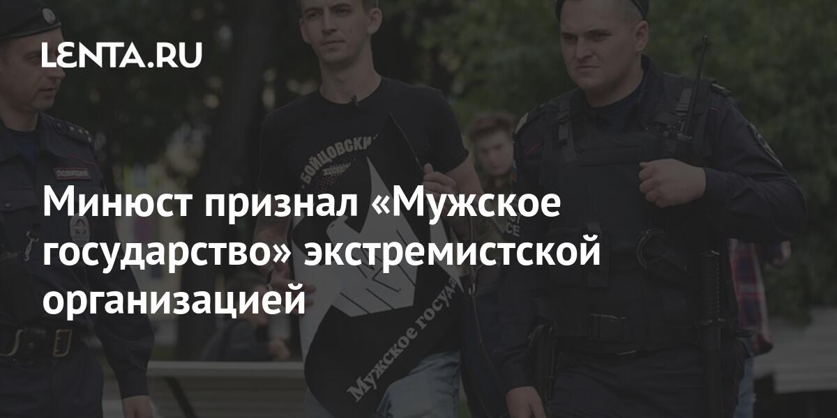 Минюст признал «Мужское государство» экстремистской организацией ...