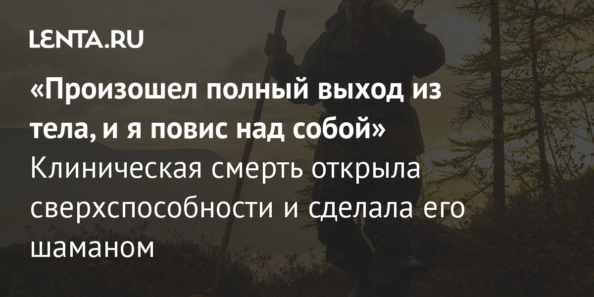 Судьба человека шаман. Станем шаман. Картинка шаманы как пережить то что случилось. Шаман станем песня.