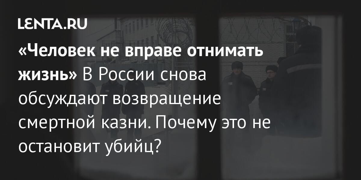 Почему возвращение смертной казни противоречит российской Конституции