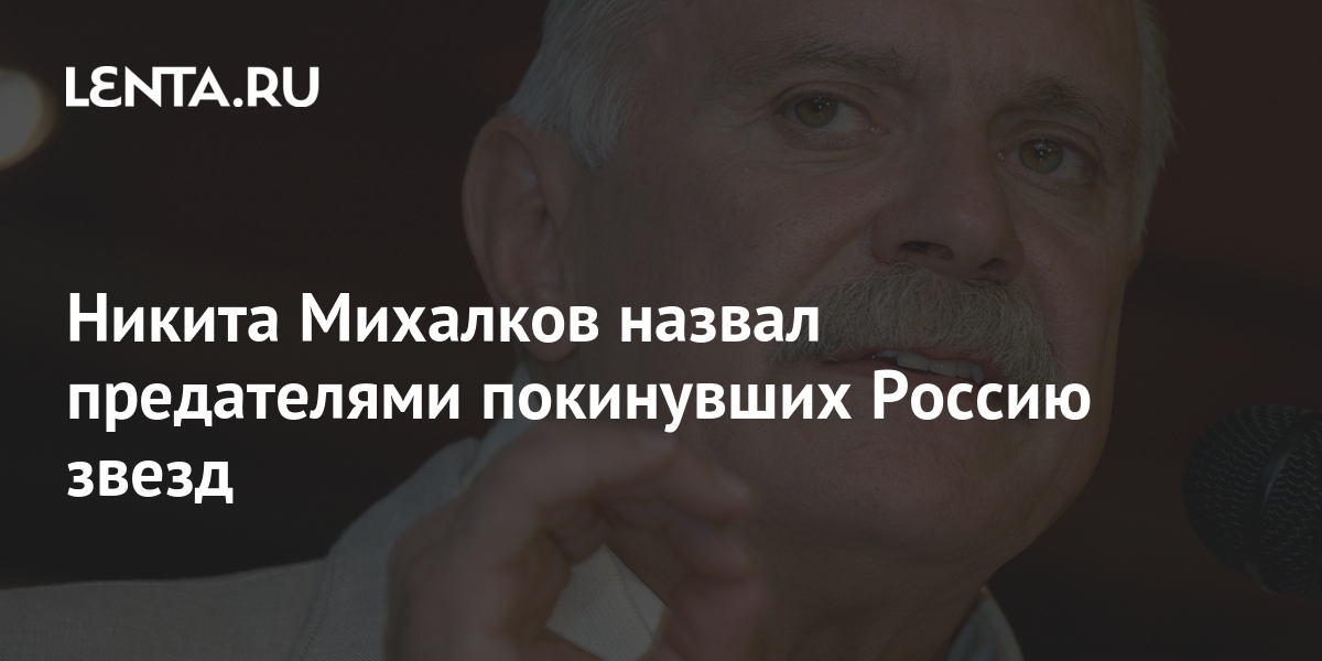 Список звезд покинувших россию из за украины с фото и описанием