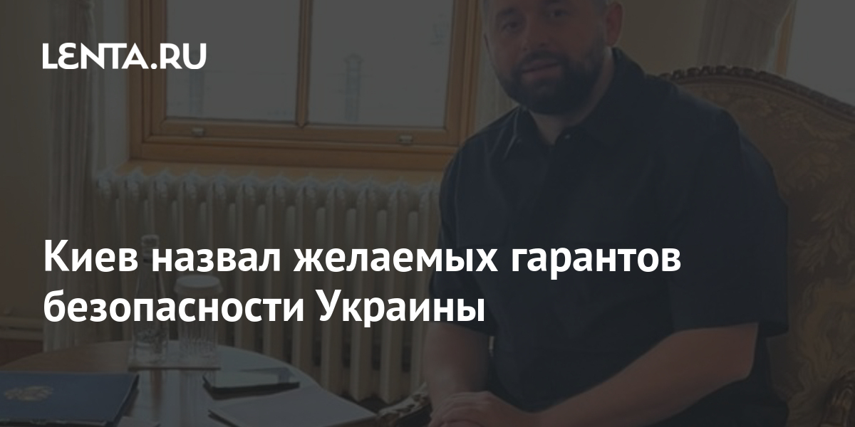 Назван главный гарант безопасности для Украины