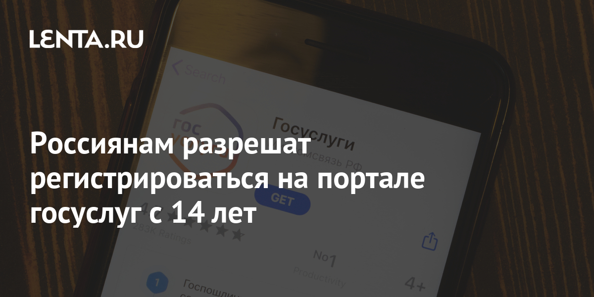 как зарегистрироваться в госуслугах в 14 лет