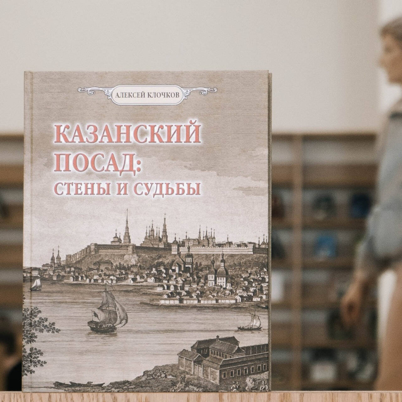 Казанский посад. Алексей Клочков Казань книги. Книги о.а. Казанского: «игры в самих себя», «педагогика как любовь».. Книги о.а. Казанского: «игры в самих себя».