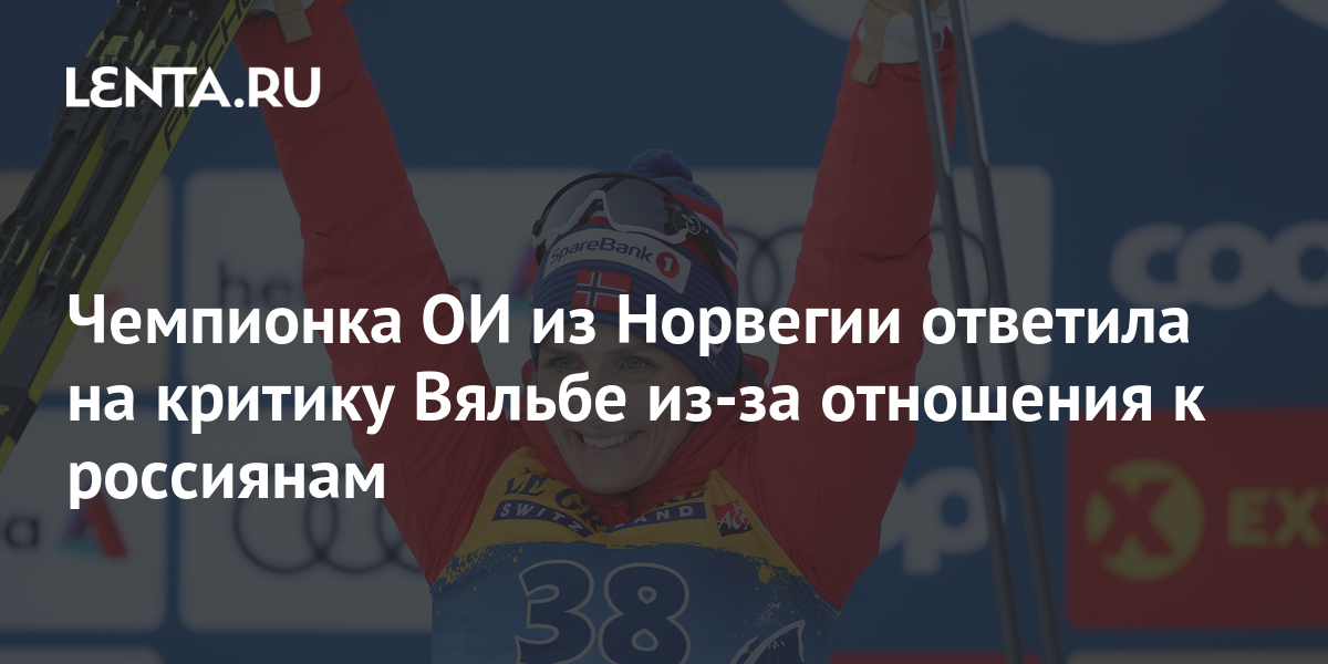 Норвегия ответила