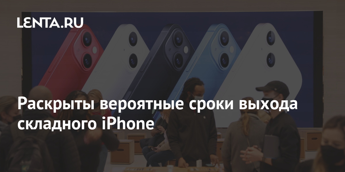 Айфоны отключат в россии в 2024