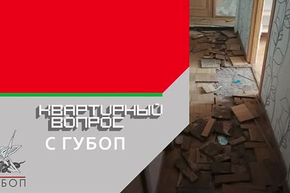 Белорусские силовики показали версию «Квартирного вопроса» для оппозиционеров