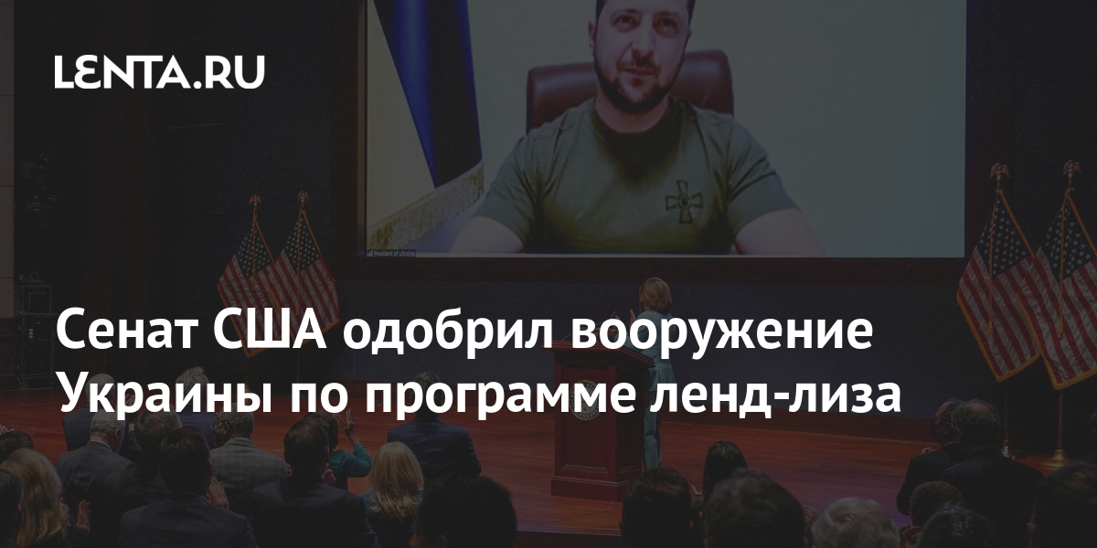 сенат сша украина бюджет военная помощь. сенат. конгресс сша 2022 сенат.