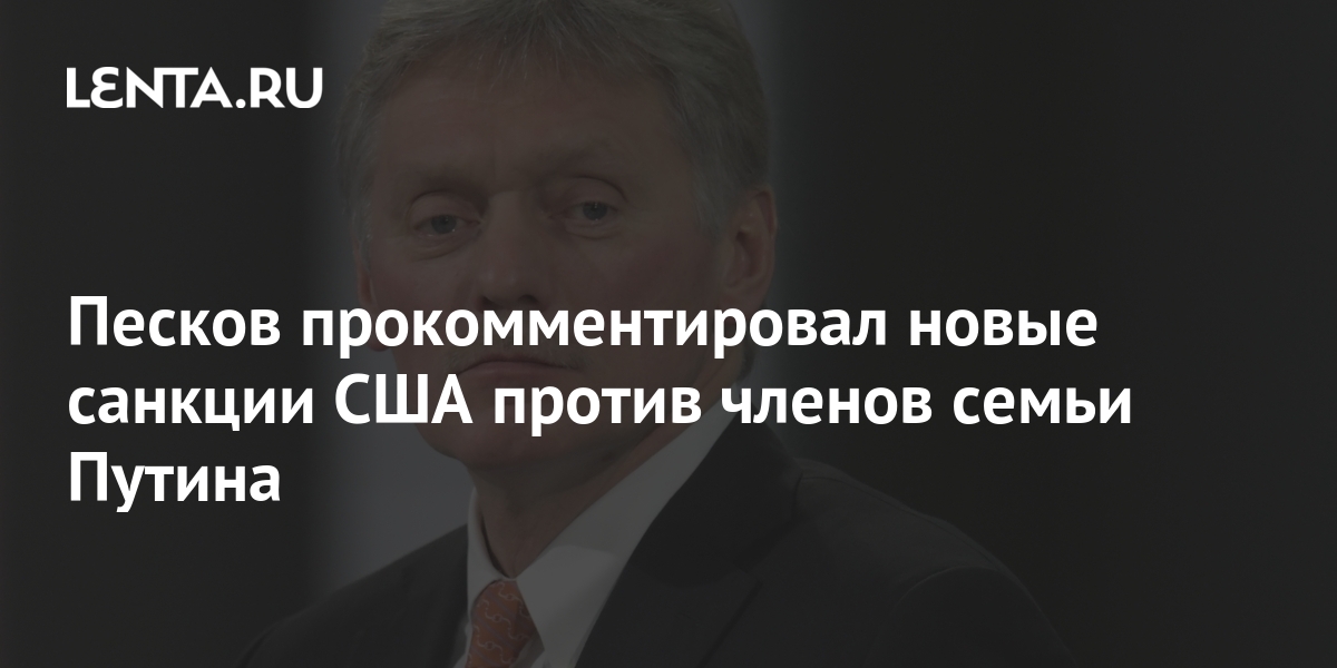 Песков ответил на вопрос о плане россии в случае новых санкций сша