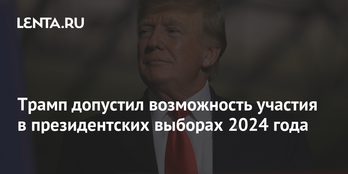 Что ожидает россию после выборов 2024 года. Выборы 2024. Выборы 2024 года в России президента. Следующие выборы президента США. Кого допустили на выборы 2024.