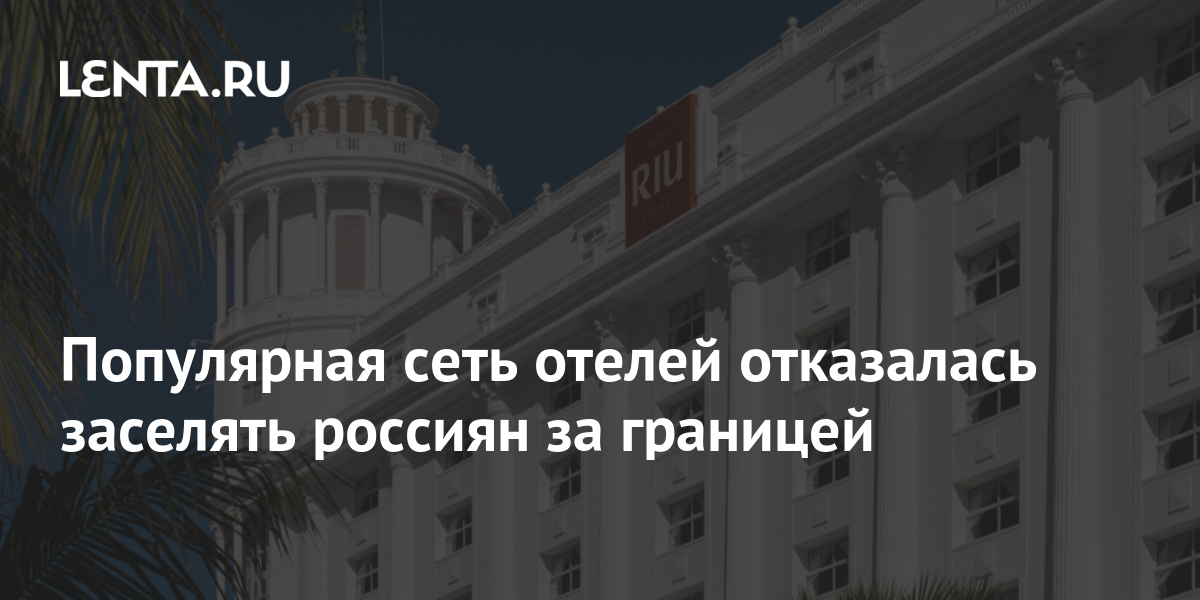 Гостиница отказала в заселении