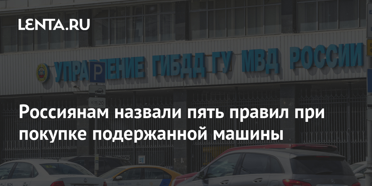Покупка подержанной машины