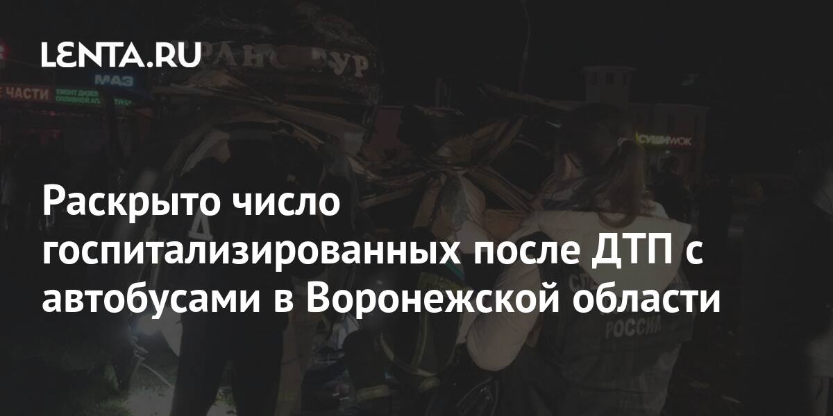 Раскрыто число. Авария в Воронежской обл с автобусами. ДТП автобус трасса Дон. ДТП Воронеж за последние сутки.