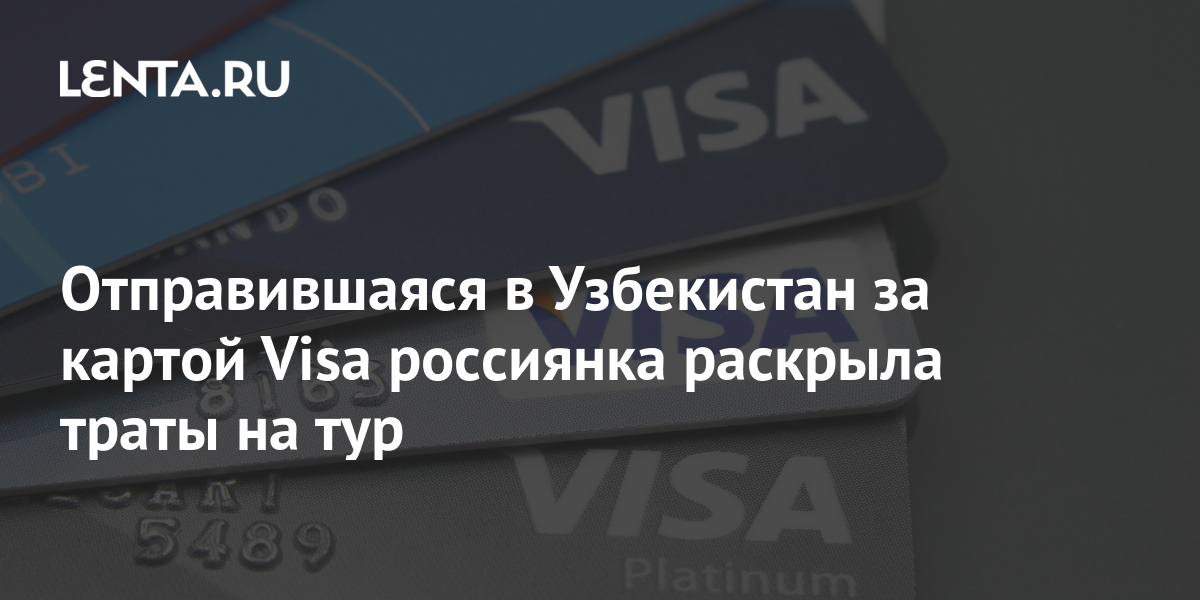 Visa карта в узбекистане