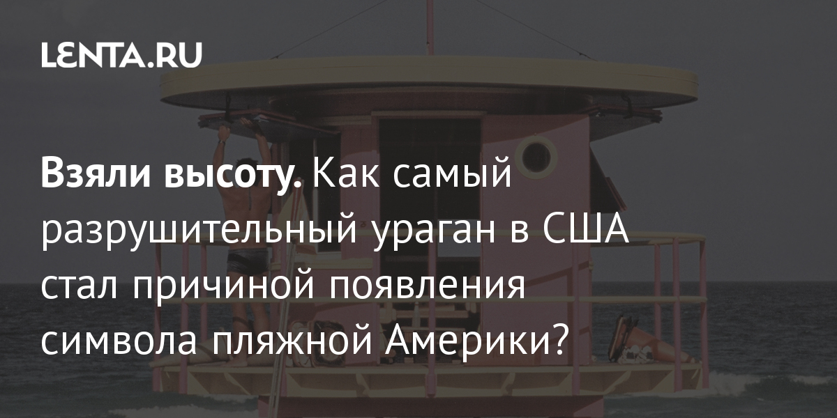 самый разрушительный ураган в сша