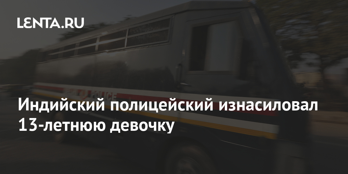 Порно 13 Летний Изнасиловал