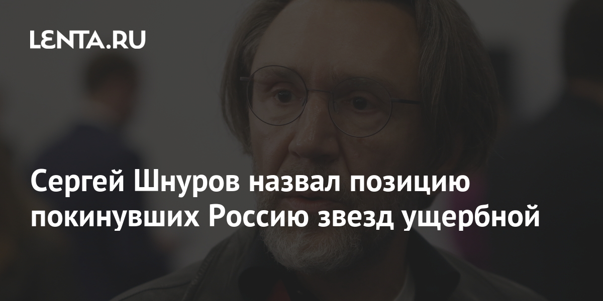 Список звезд покинувших россию из за украины с фото и описанием