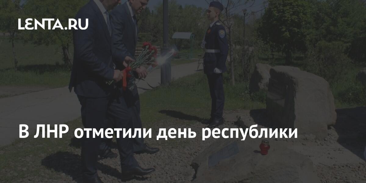 В ЛНР отметили день республики: Бывший СССР: Lenta.ru