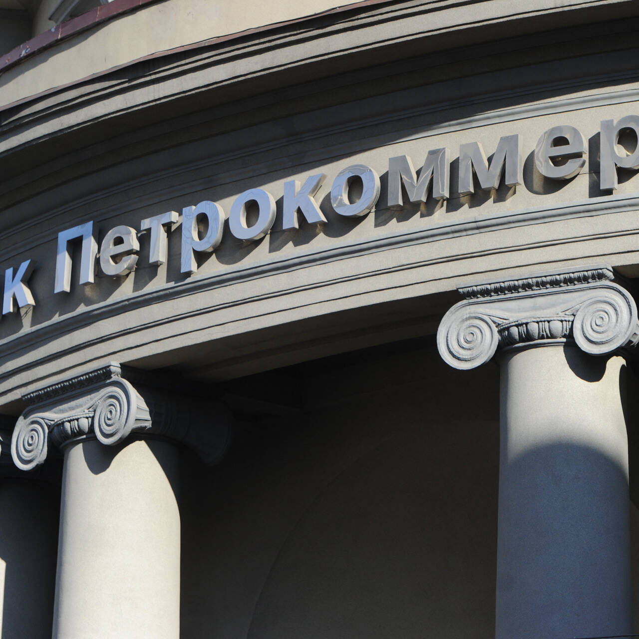 Спд банк. Банк Петрокоммерц. Банк Петрокоммерц Москва. Петрокоммерц логотип. Банк Петрокоммерц здание.