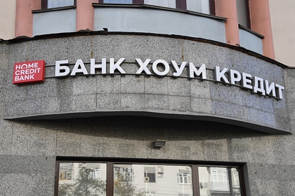 Банк Home Credit продаст активы и уйдет из России