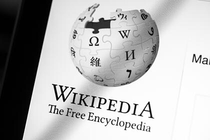 «Википедия» отреагировала на уведомления Роскомнадзора об удалении двух статей