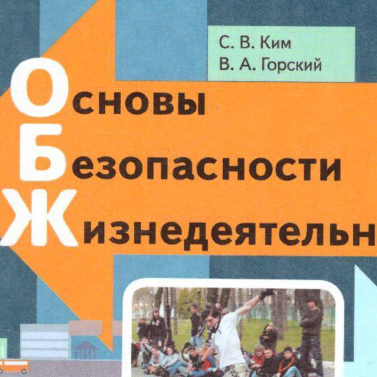 Минпросвещения нашло экстремизм в российском школьном учебнике: Общество:  Россия: Lenta.ru