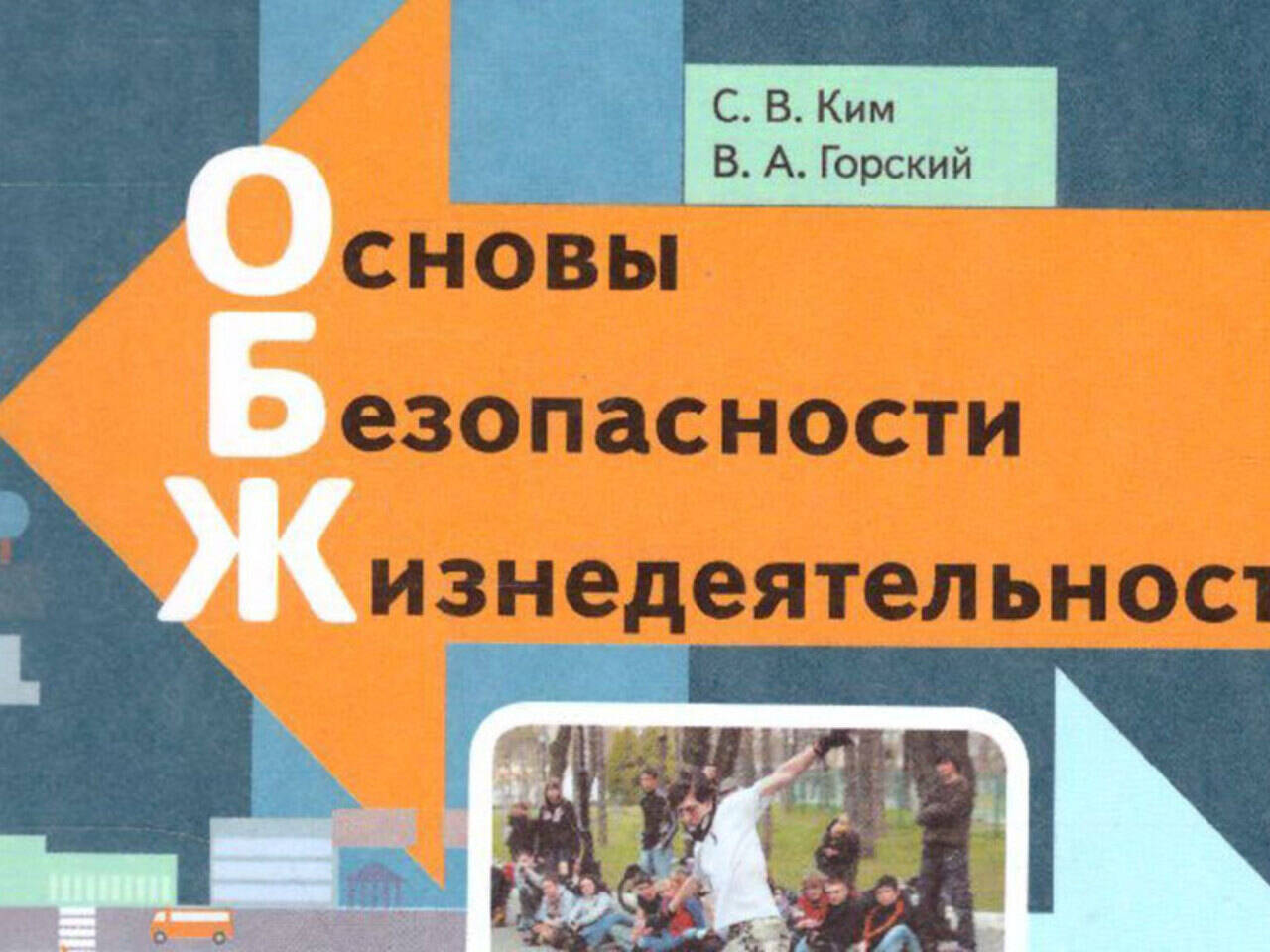 Минпросвещения нашло экстремизм в российском школьном учебнике: Общество:  Россия: Lenta.ru