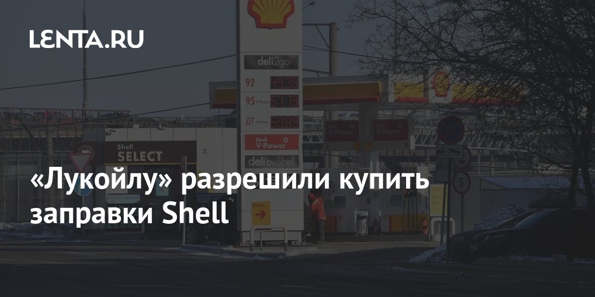 Карта заправок shell по россии