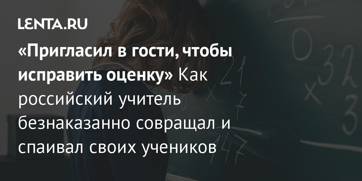 В Екатеринбурге школьница вступила в близость со своим учителем