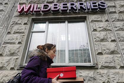 Wildberries опровергла сообщения о введении массовых штрафов за отказ от товара