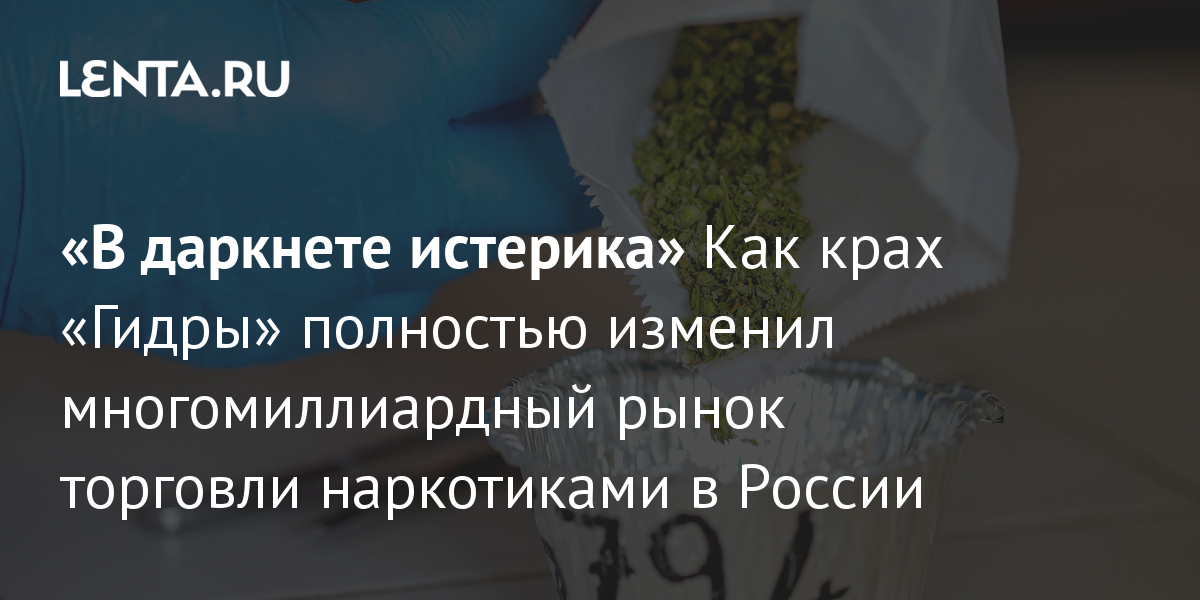 Lenta ru даркнет mega скачать браузер тор бесплатно на русском языке на официальном сайте mega вход