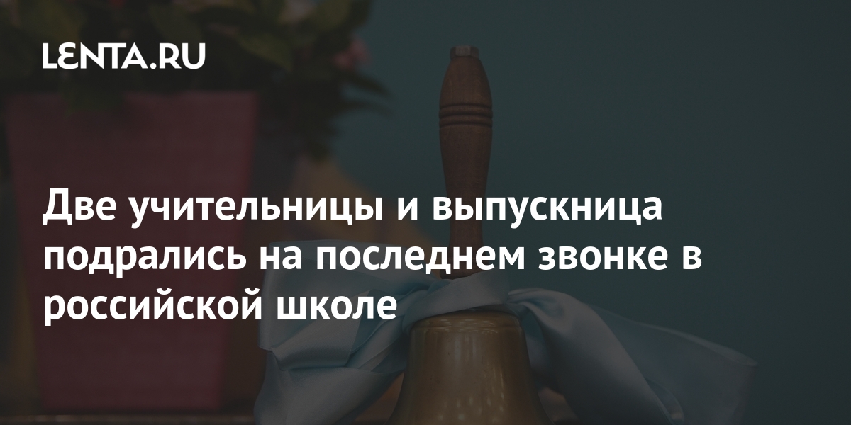 Бывшие одноклассники на школьном вечере встреч делились жизненными успехами и планами алексей кратко