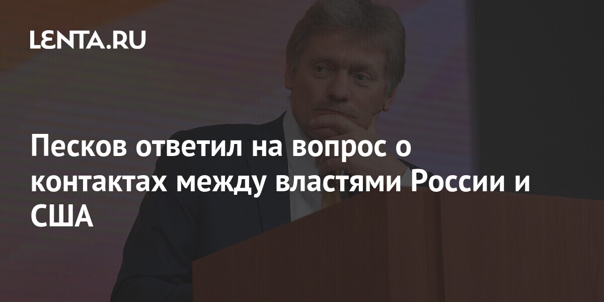 Песков ответил на вопрос о плане россии в случае новых санкций сша