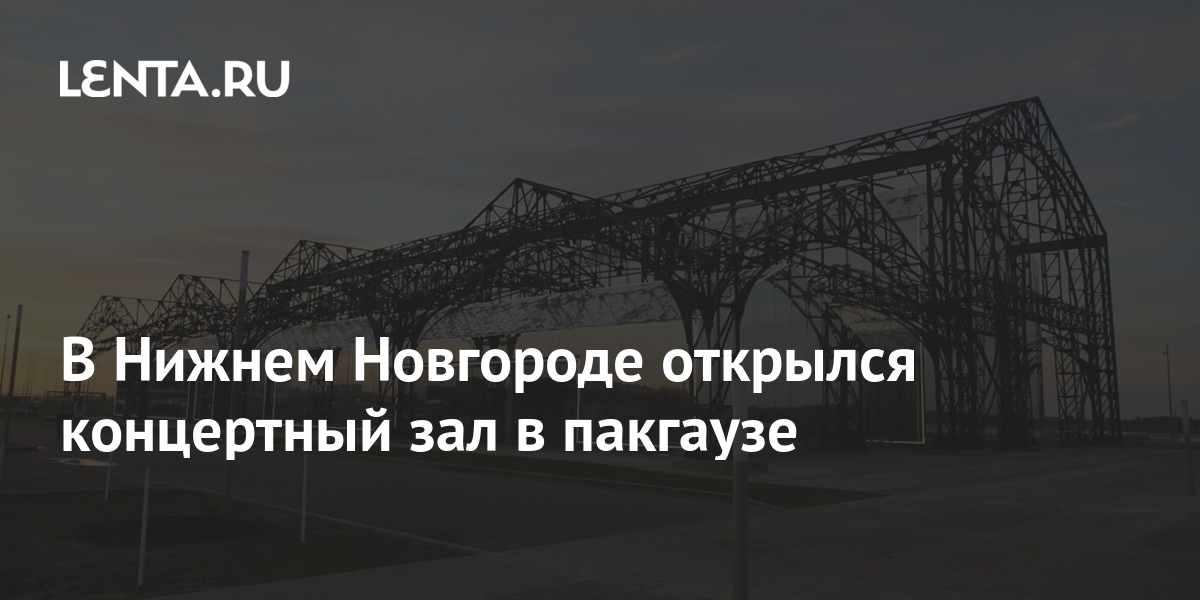 Кремлевский концертный зал нижний новгород схема зала