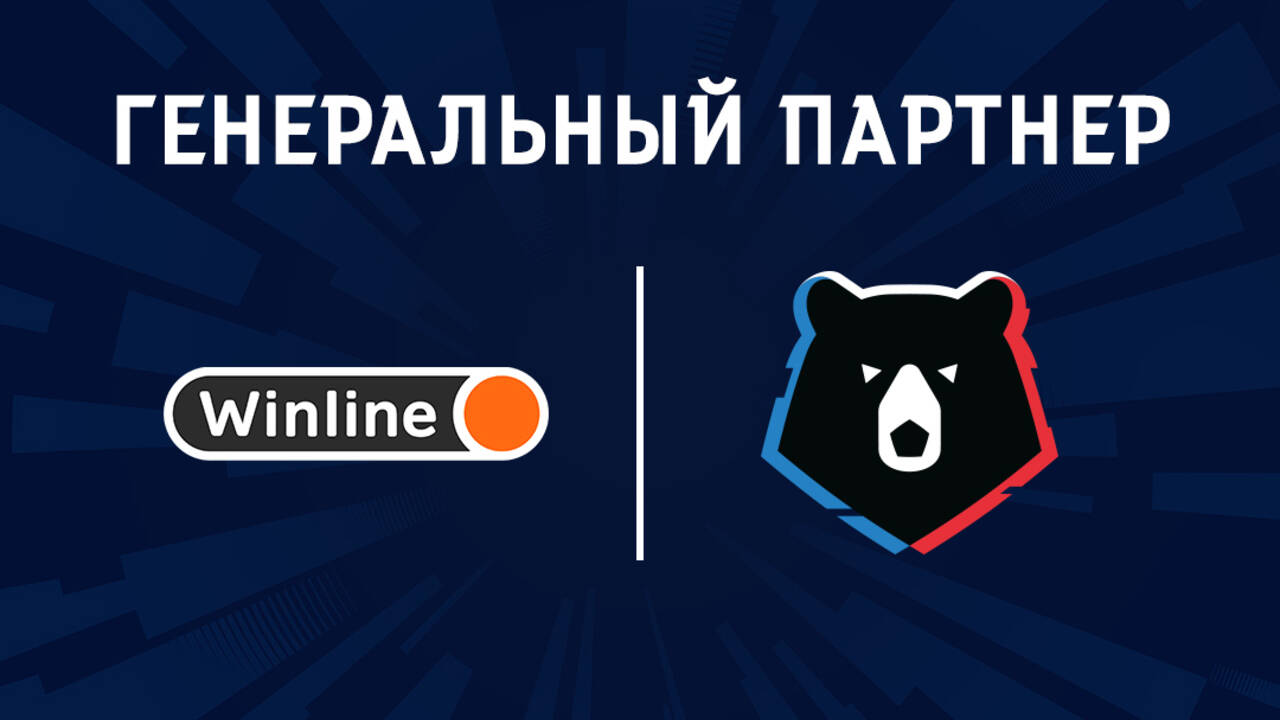 Компания Winline объявлена генеральным партнером Российской Премьер-Лиги:  Футбол: Спорт: Lenta.ru